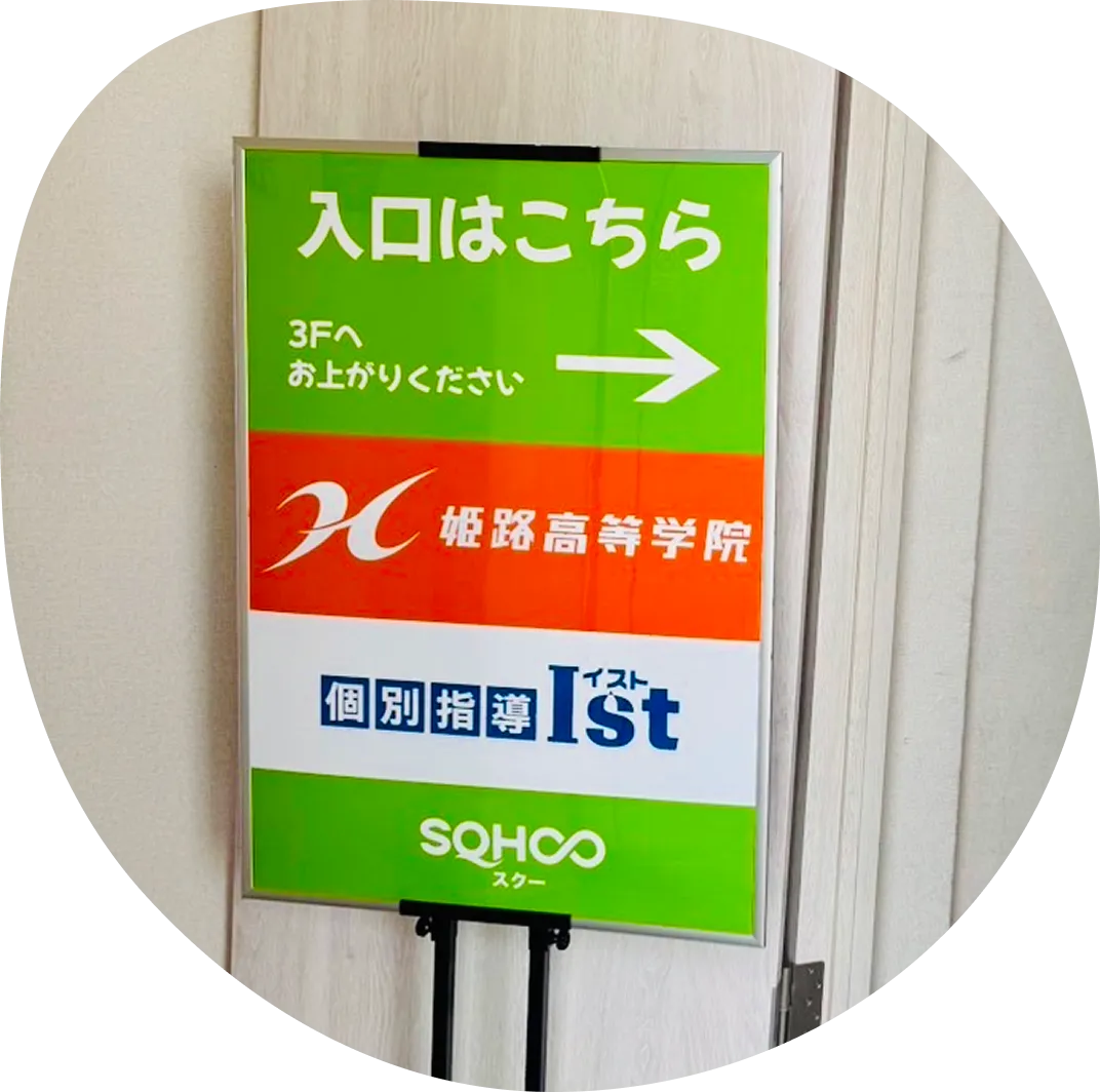 学校の入口の写真